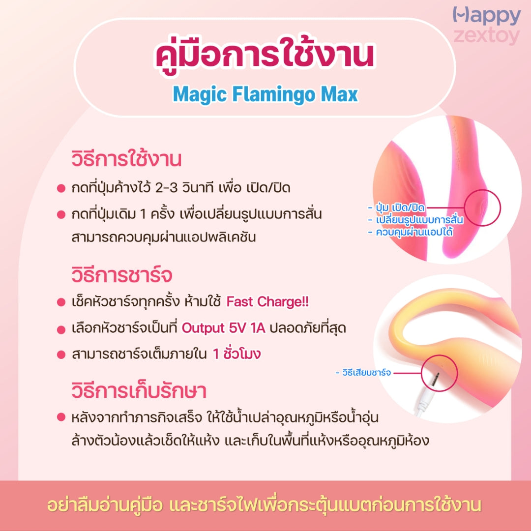 Magic_Flamingo_Max