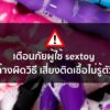 วิธีล้าง sextoy โดยแช่ในน้ำยาทำความสะอาดเซ็กทอย เพื่อฆ่าเชื้อและลดการสะสมของแบคทีเรีย