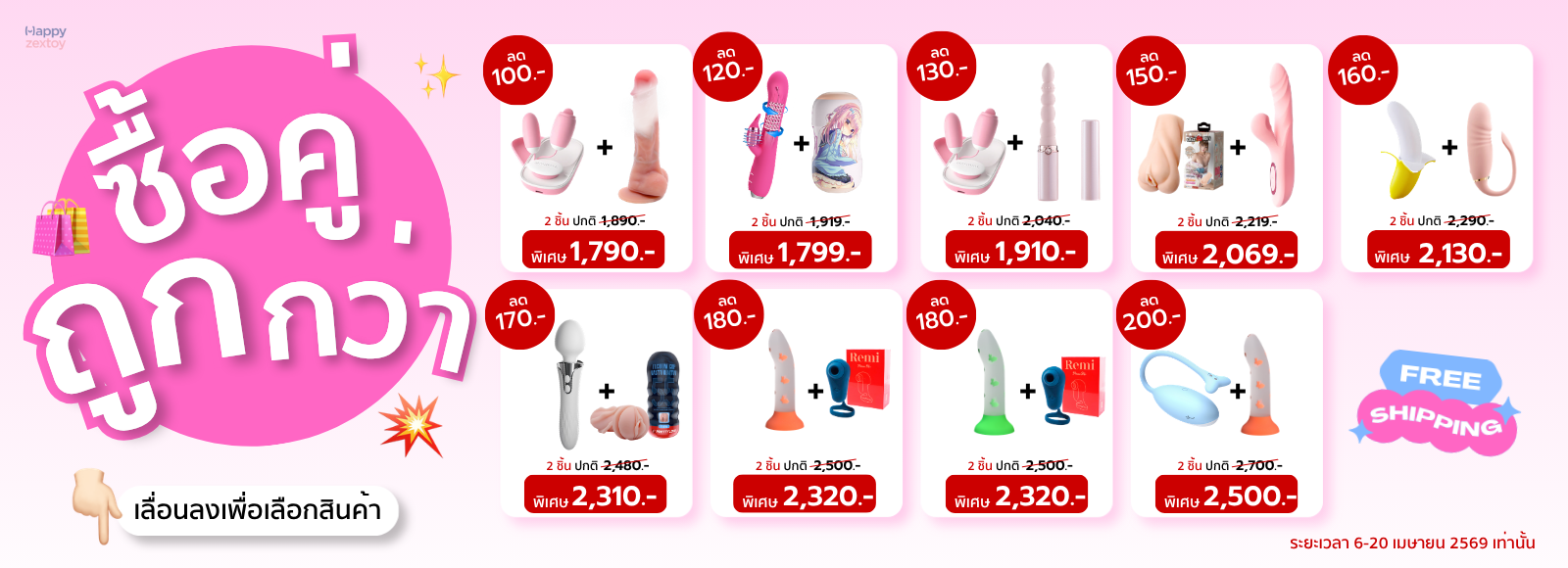 ซื้อคู่